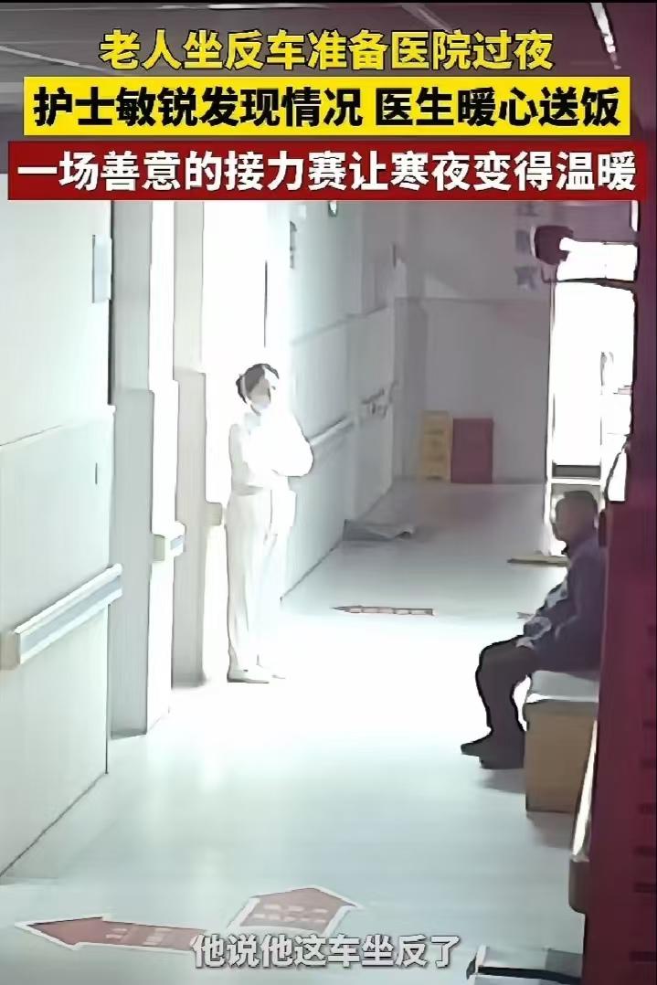 泪目!浙江宁海，一位老人坐反了公交车，误打误撞走进了医院，天色已晚，他无处可去，