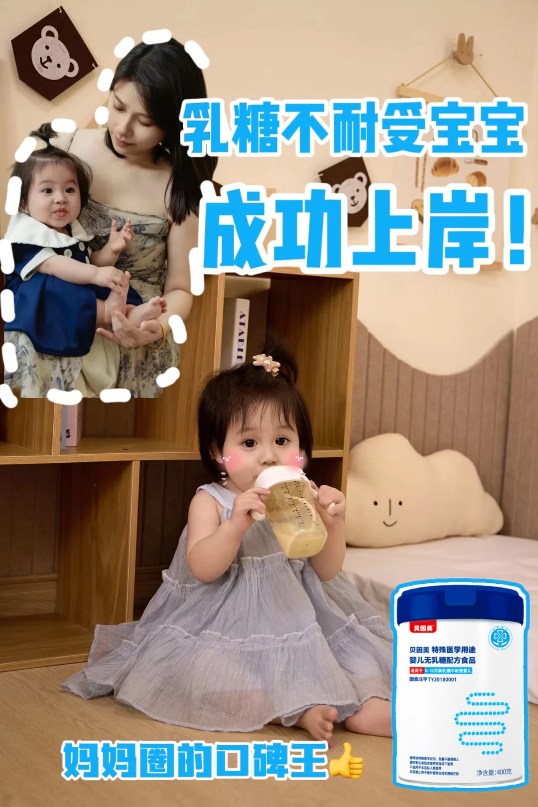 乳糖不耐受宝宝成功上岸！妈妈圈的口碑王！