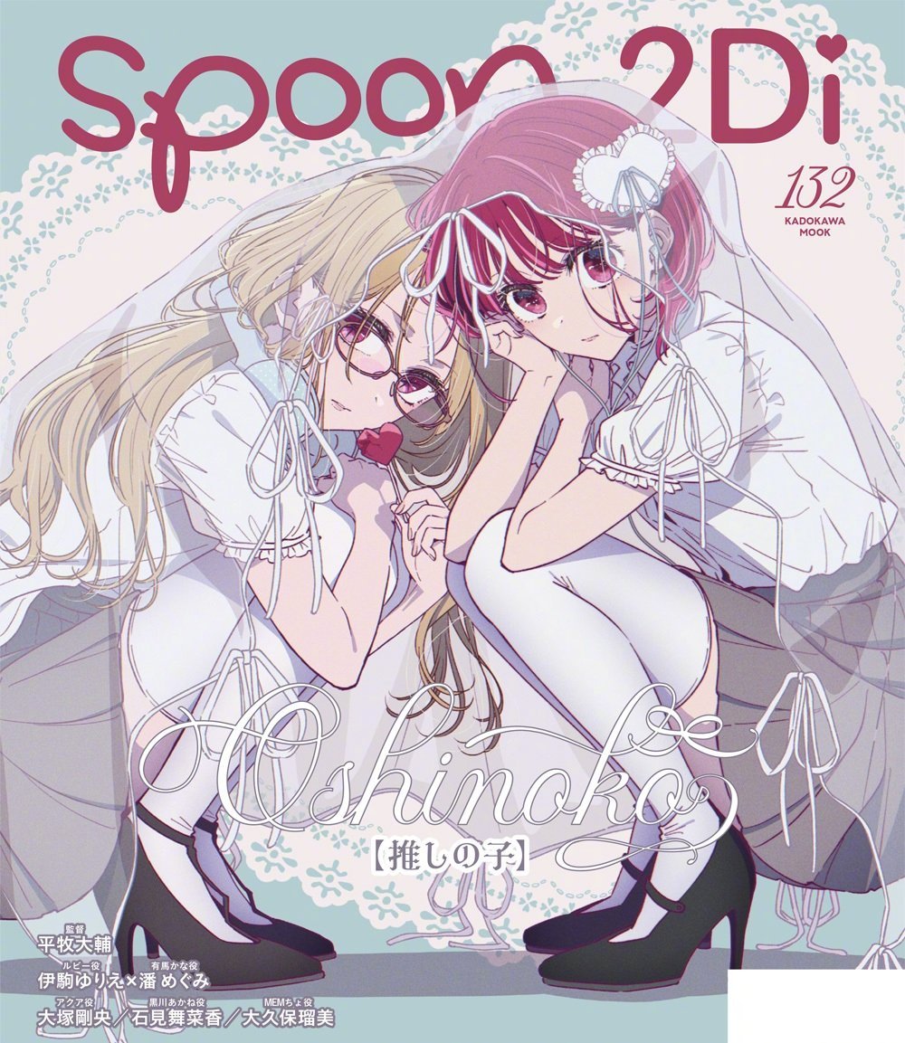 《我推的孩子》新封面星野露比＆有马加奈 