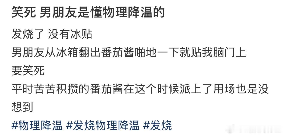 男朋友是懂物理降温的 