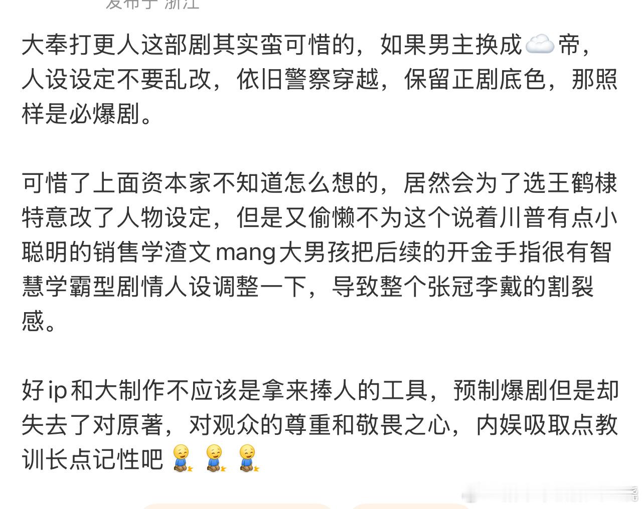 李涛，看大奉的男观众，会觉得之前设定是警察，穿越后用自己的查案技巧去查案看着爽还