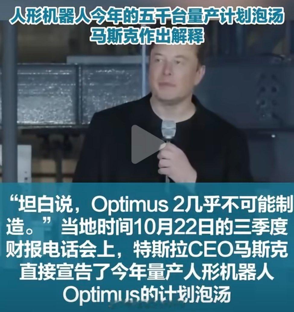 马斯克今年量产人形机器人计划泡汤马斯克画的饼果然又吃不到了。人形机器人不是那么好