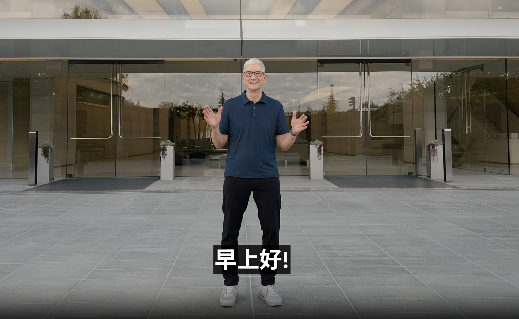 苹果发布会 来了，熟悉的 “Good morning” ​​​