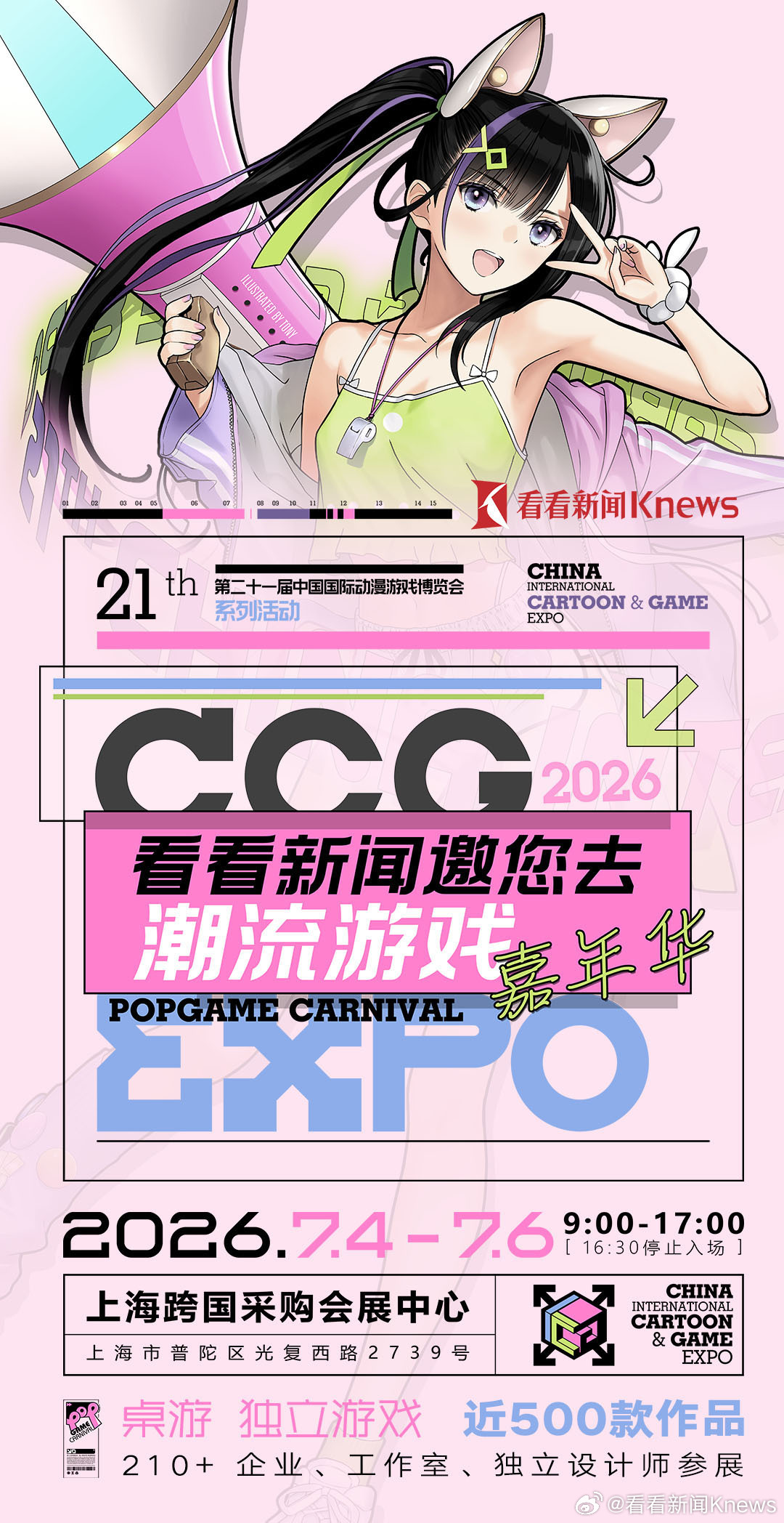 【CCG门票等你来拿！】2026中国国际动漫游戏博览会（CCG EXPO）将于2
