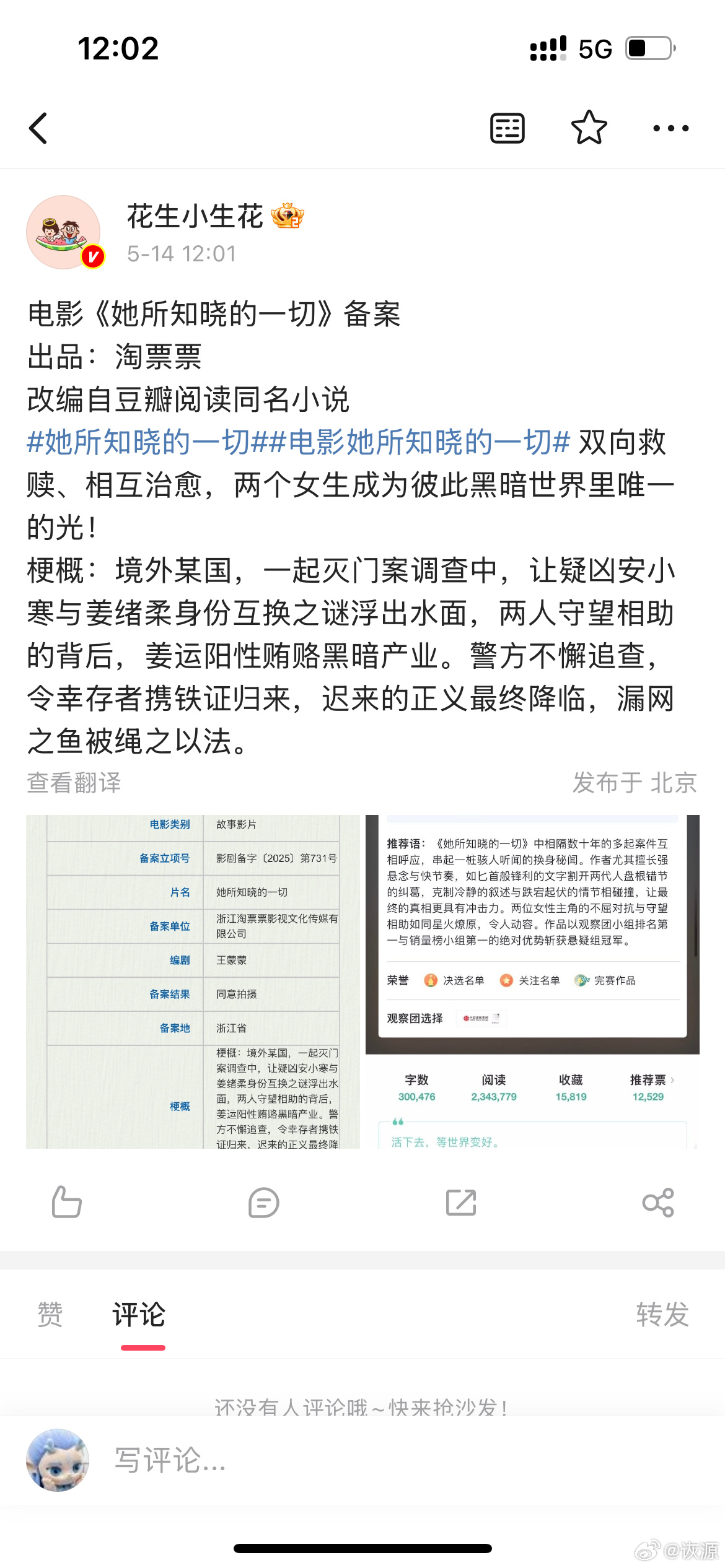 双女主悬疑本！想看了！！！！！！！！！！！！！！！！！！！她所知晓的一切 ​​​