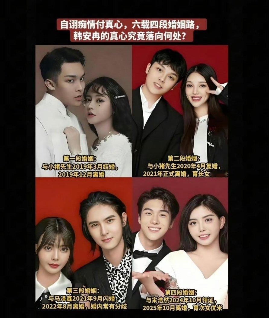 韩安冉六载四段婚姻，民政局VIP中P，结婚离婚比翻书还快。别人集邮她集离婚证，六