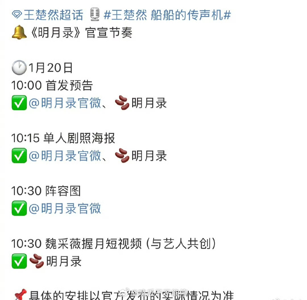 王楚然辛云来《明月录》明天官宣，明天将发布首支预告！ 