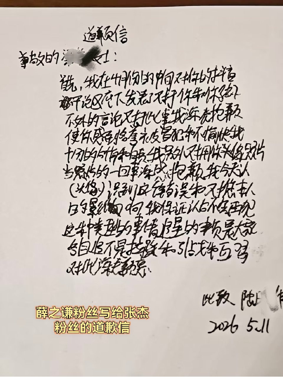 记录薛之谦粉丝今年写给张杰及张杰粉丝的道歉信，怎么没关系了道歉信写了两篇而已。 