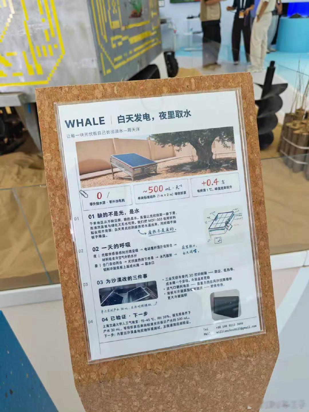 外滩大会黑科技让空气取水成为现实空气制水黑科技单日可制200L水量 以前只在资料