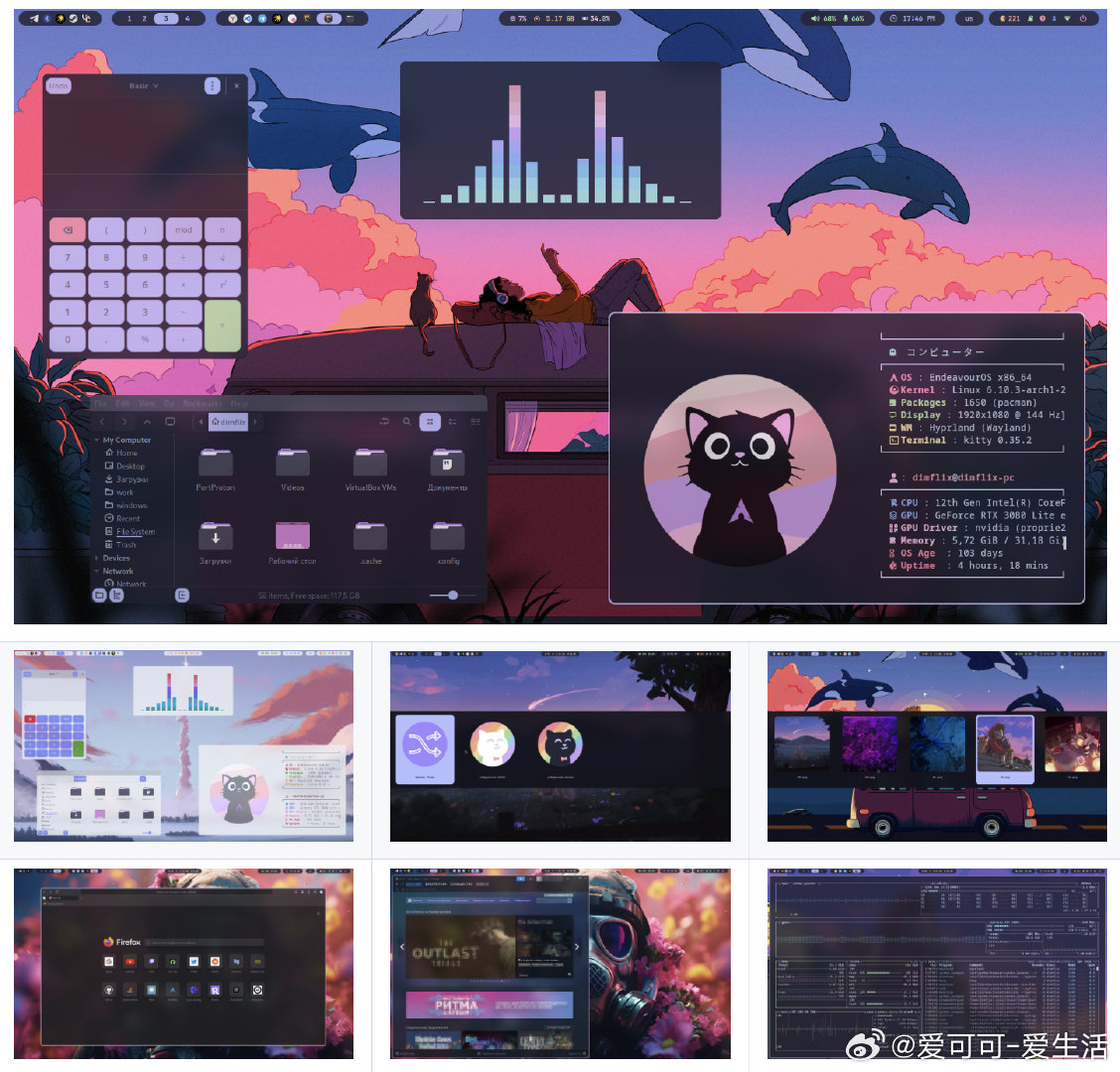 【[568星]Meowrch：为Arch Linux打造的优雅高效桌面环境。亮点