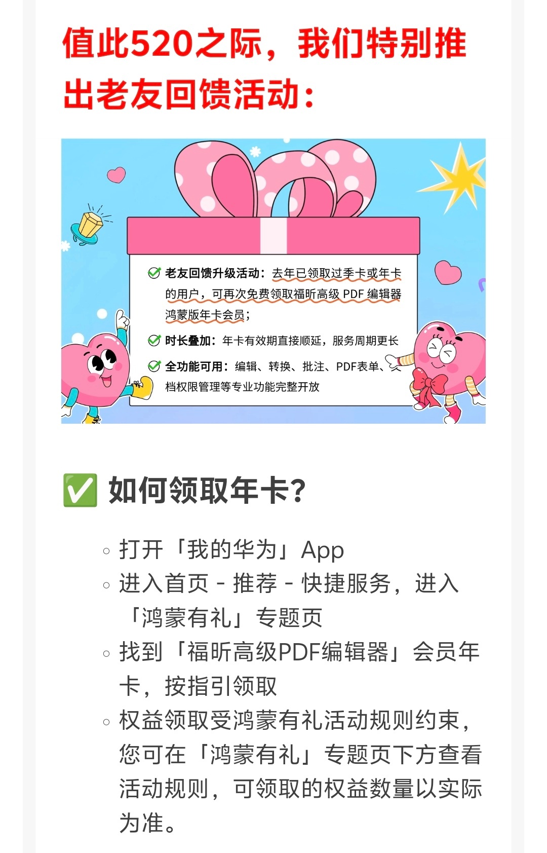 鸿蒙电脑福昕鸿蒙版年卡可再次免费领取，权益叠加生效。WPS超级会员年卡也可以再次