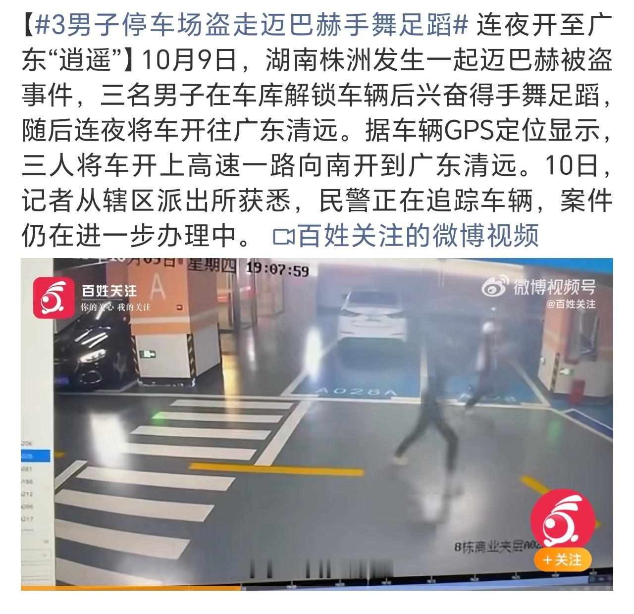 3男子停车场盗走迈巴赫手舞足蹈社会大学会给他们生动地上一课，反正都是学习，在哪学