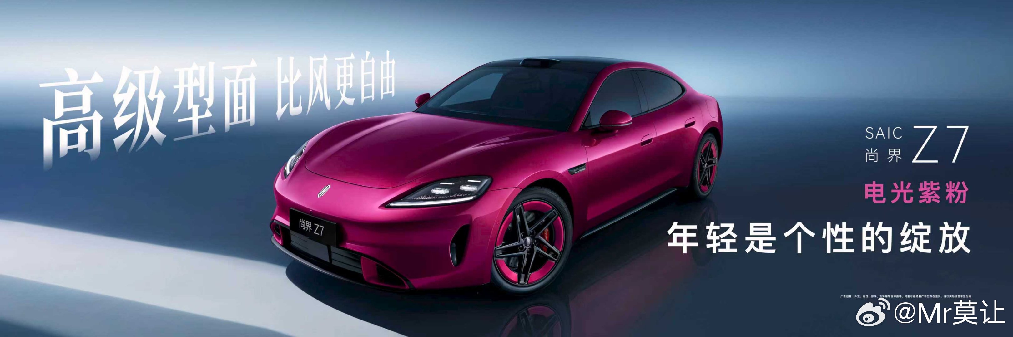 尚界Z7来了，咋感觉似曾相识呢尚界Z7电光紫粉尚界Z7新色夯爆了