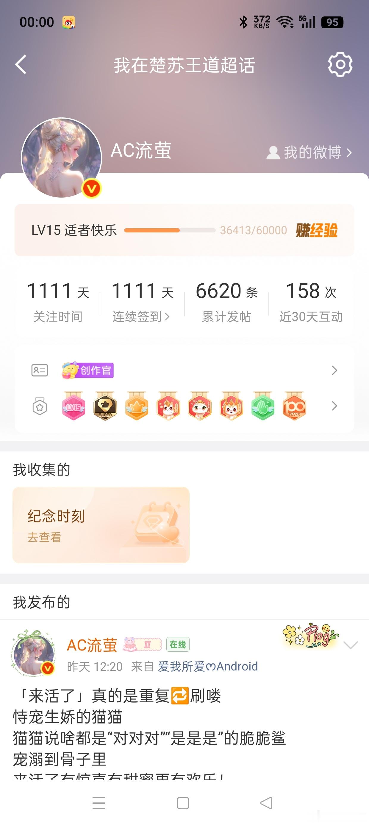 15级268天记录📝今天周三别忘记领福袋♥ 