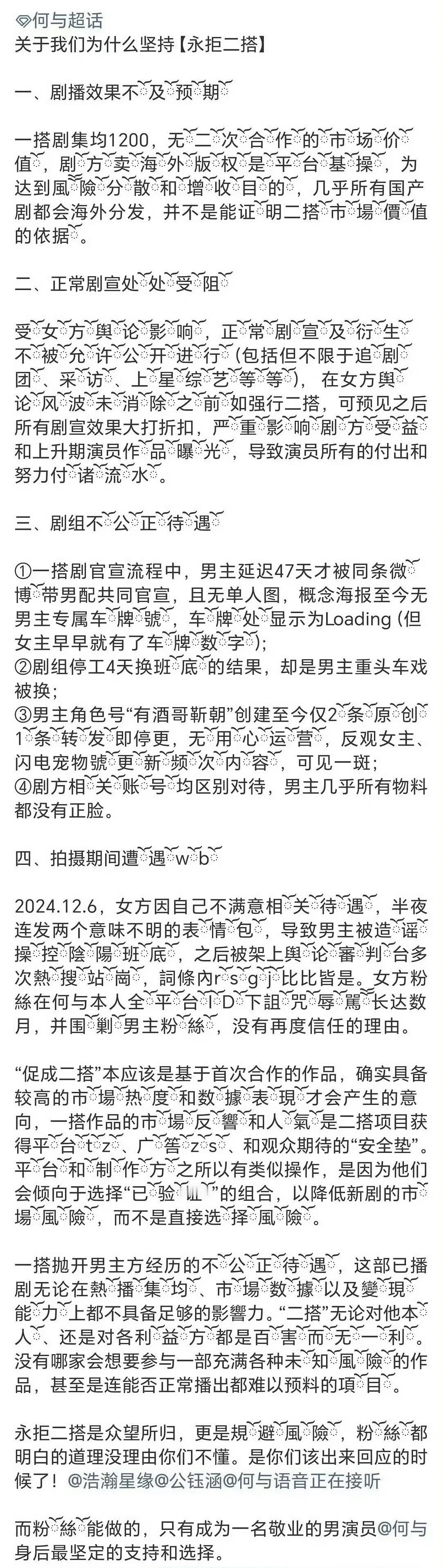 何与虞书欣 二搭 何与粉丝发文，拒绝二搭，永拒虞书欣？ 