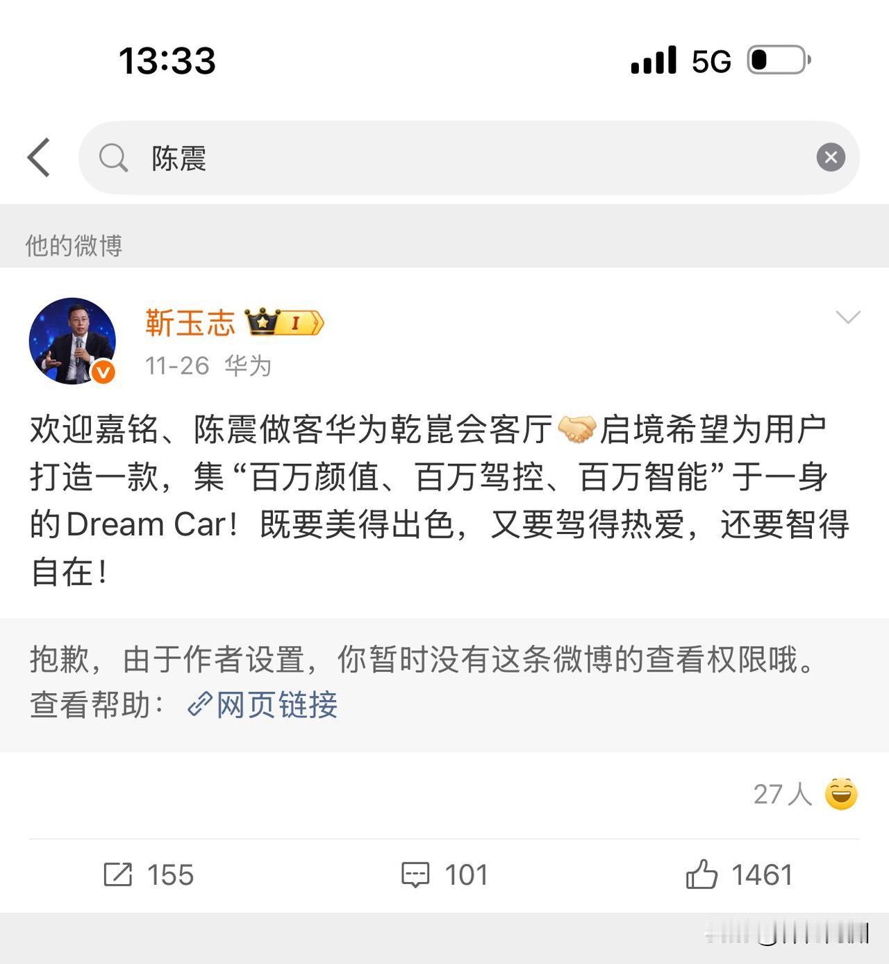 多家车企删除与陈震合作相关内容，看来是真的凉了。
坐拥2400万粉丝的车评人陈震