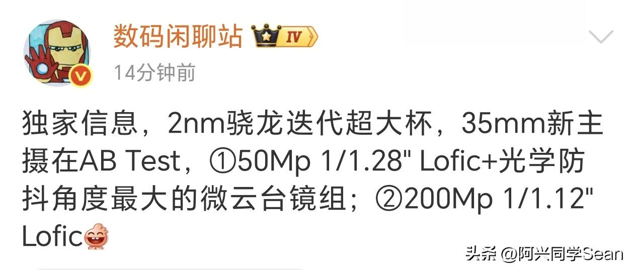 vivo X500 Ultra这个主摄规格，你更倾向哪一个？