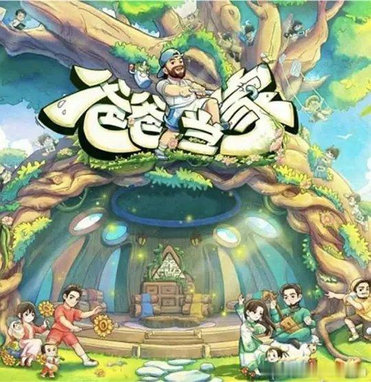爸爸当家 5  已更新第2期资源真有！！攒取 