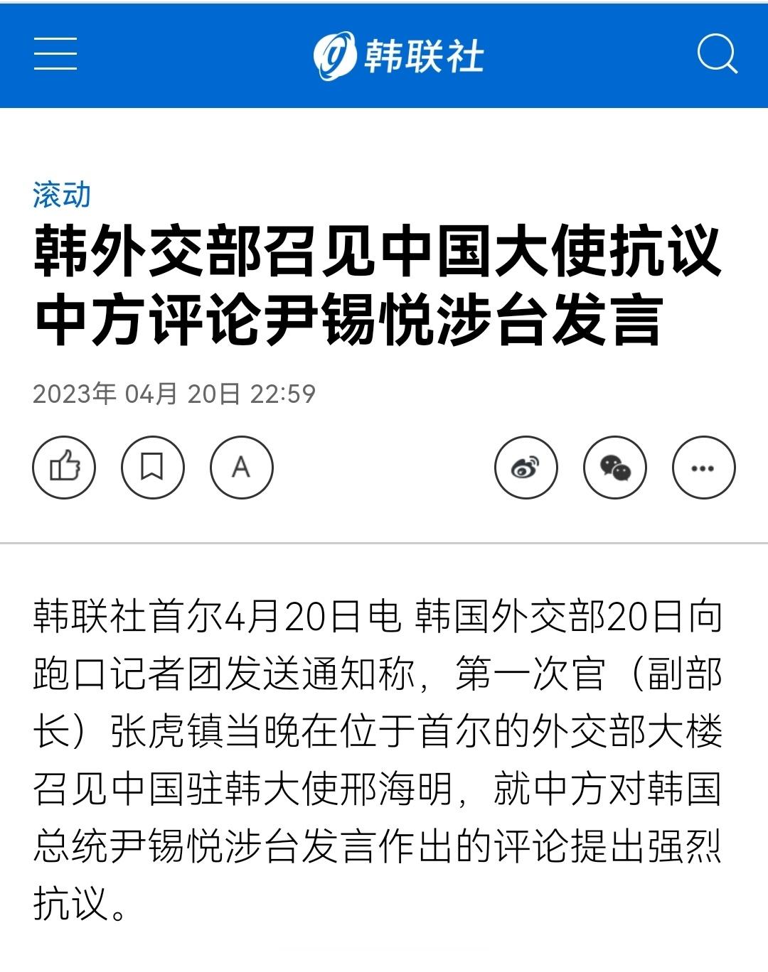 更新: 搞笑，韩国外交部居然召见中国驻韩大使邢海明 ​​​