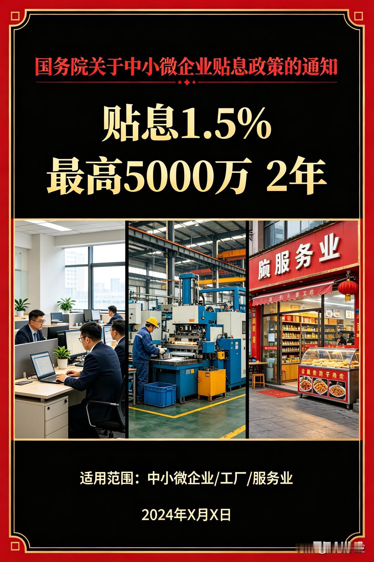 利好落地！国务院：生产性服务业中小微民企贷款可领补贴

  手里有贷款的中小微企