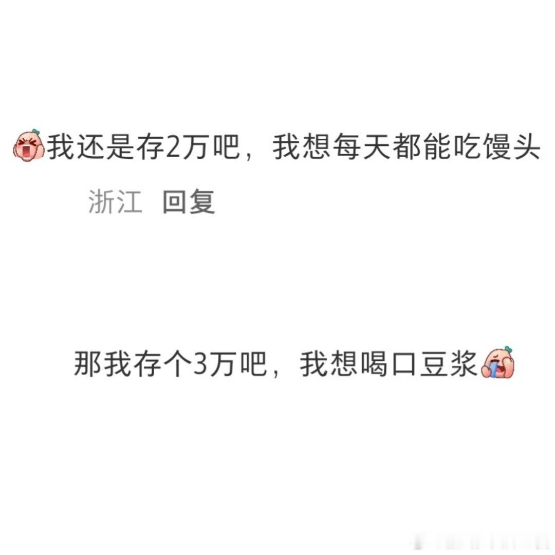 其实存款一万就能退休了