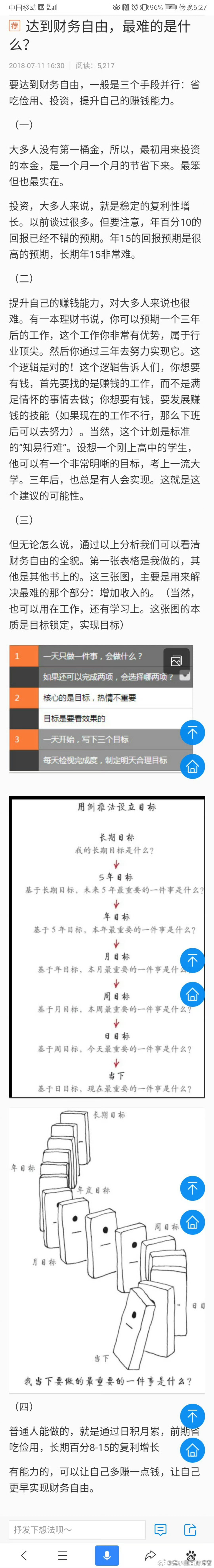 怎么达到财务自由，以前写的。财务自由，因为难，所以可贵。知，看看这篇。行，需要努