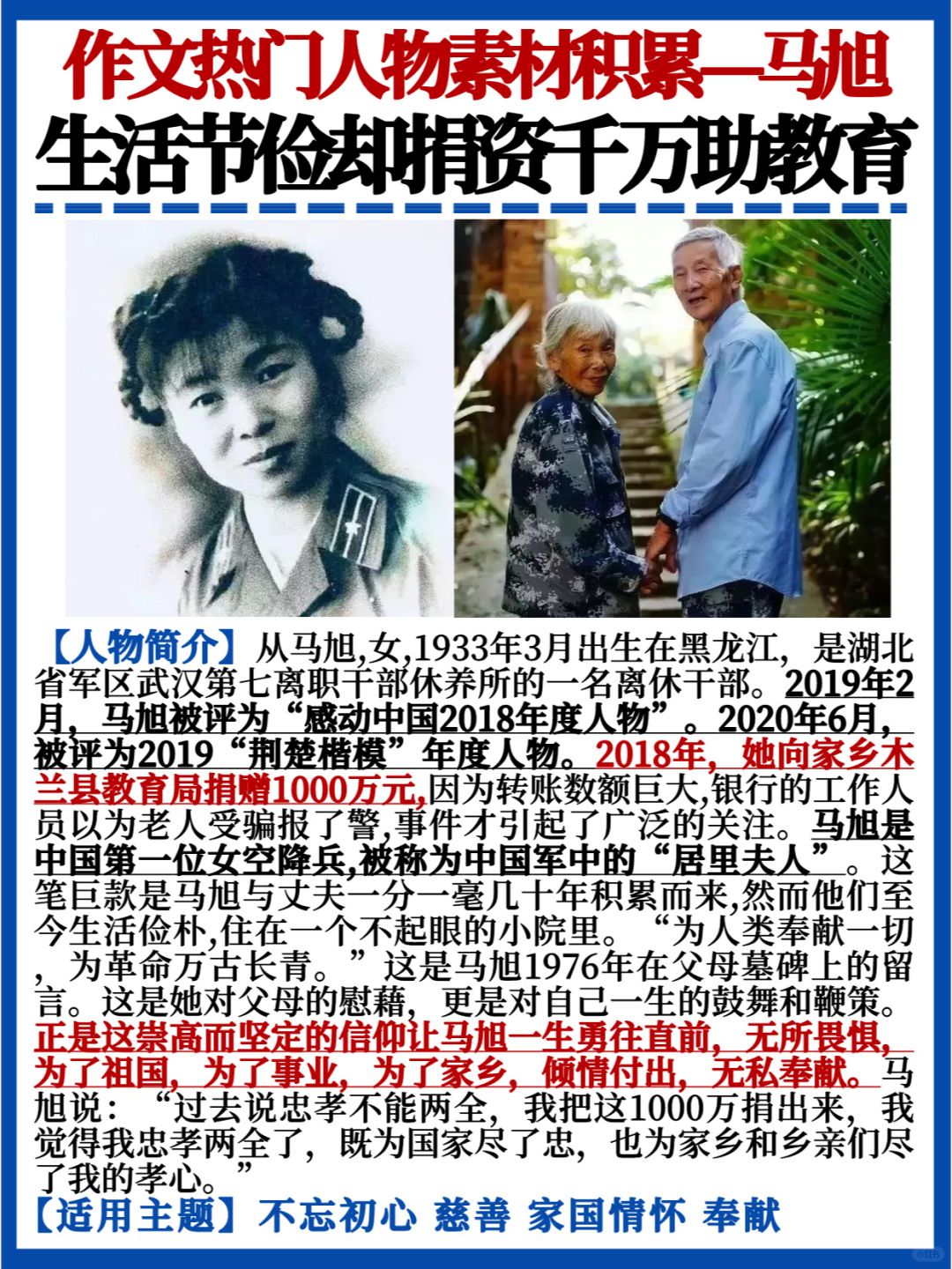 教资申论作文人物💯马旭｜捐资千万助教育