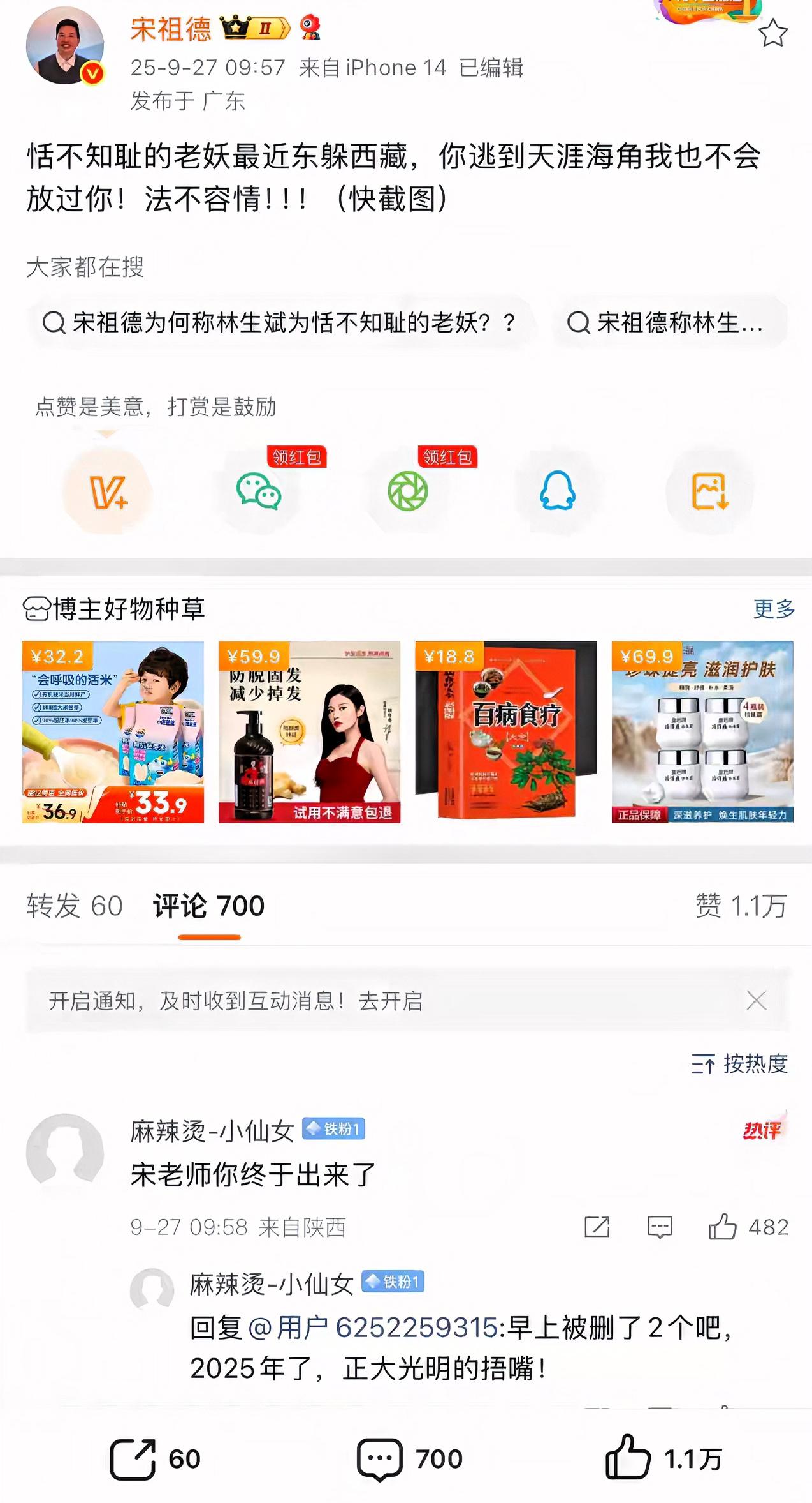 《宋祖德硬刚“老妖”林生斌：天南海北我追定你，法不容情就是硬气！》

咱就说这宋