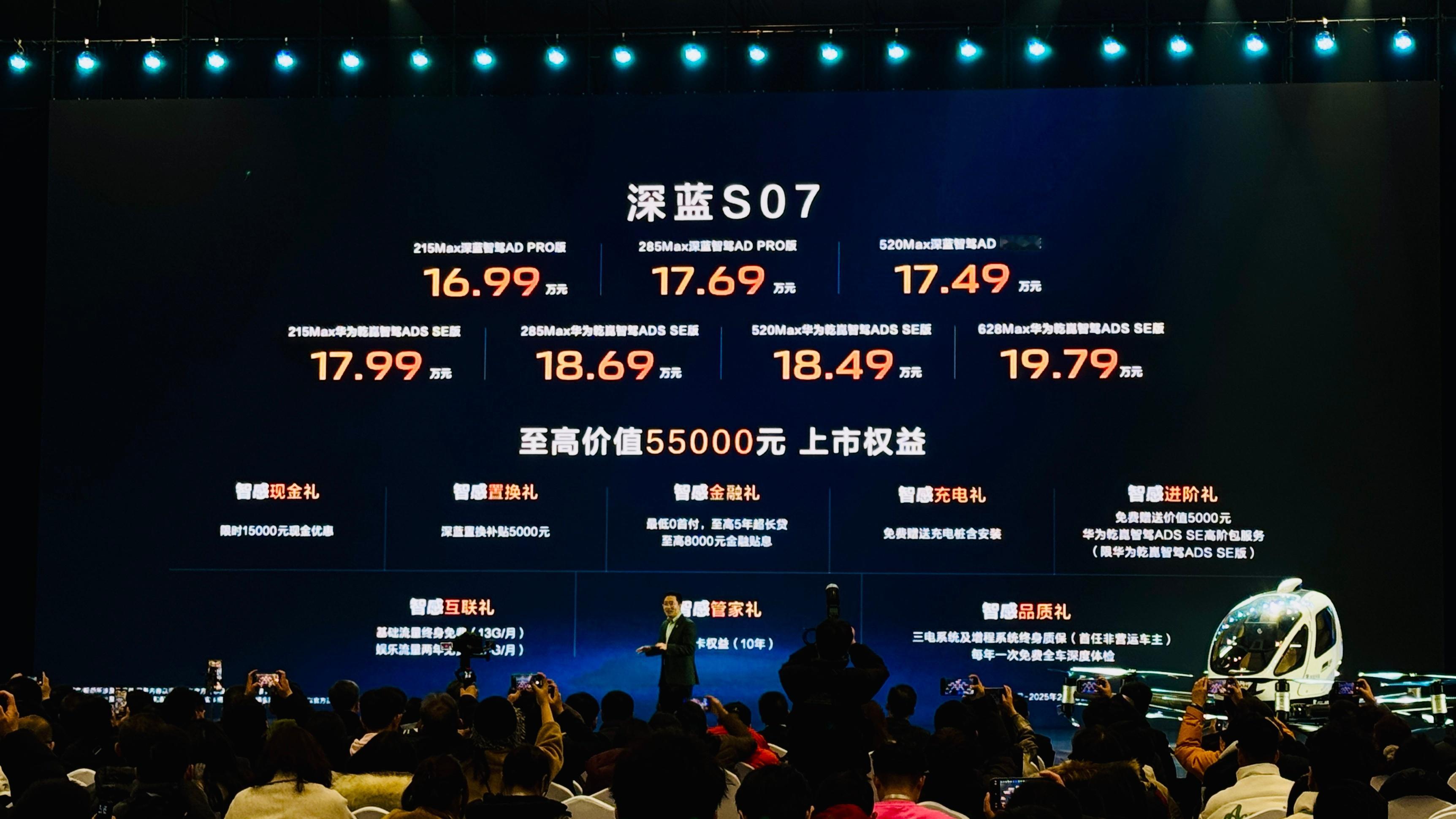 今儿发布的产品可真多，深蓝 S07 华为乾崑智驾ADS SE版 16.99万元起