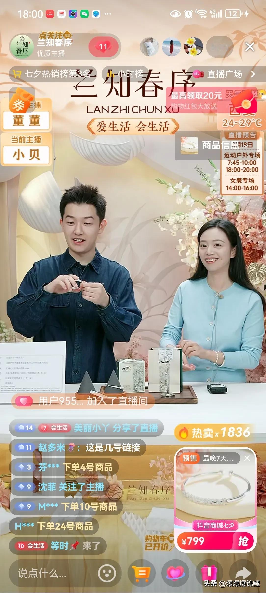 最近两场直播的反馈看着挺让人惊喜。8月17日，据第三方平台监测，与辉同行本场GM
