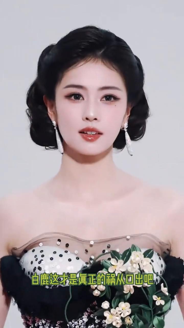 救命，白鹿这才是真正的祸从口出。谁能想到她现在被舆论审判的根源就是因为自己无心的