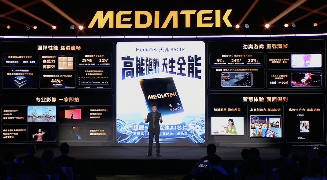 9500s堆料猛、8500性价比稳，旗舰党还是稳帧党？我想先摸摸9500s真机功