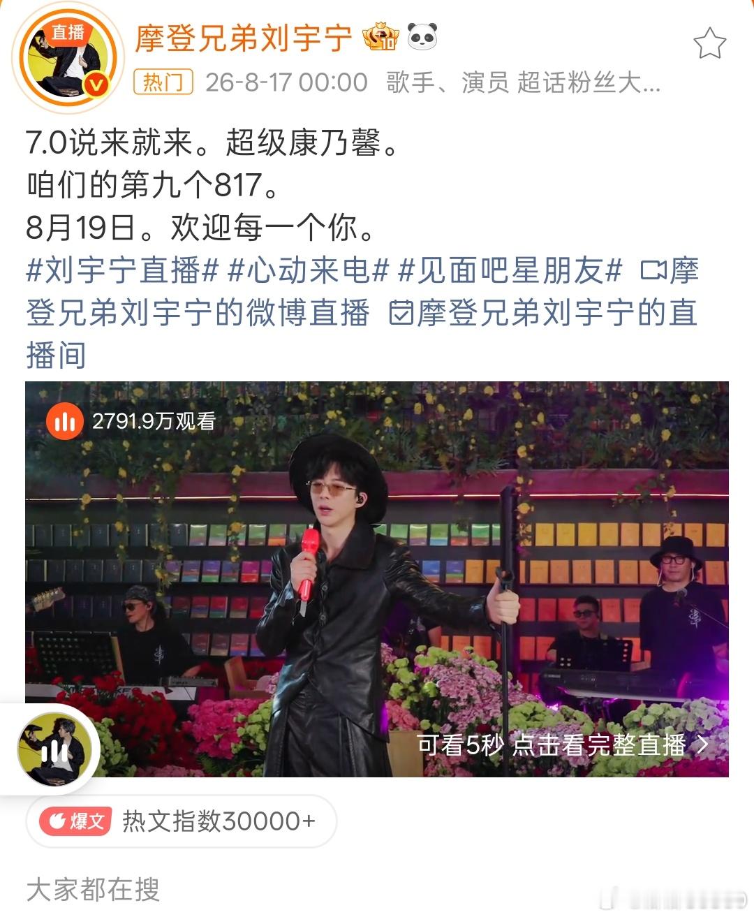 刘宇宁直播🌹七夕 🌹刘宇宁包揽综艺仅有两个破亿角色刘宇宁直播啊啊啊啊啊啊！这