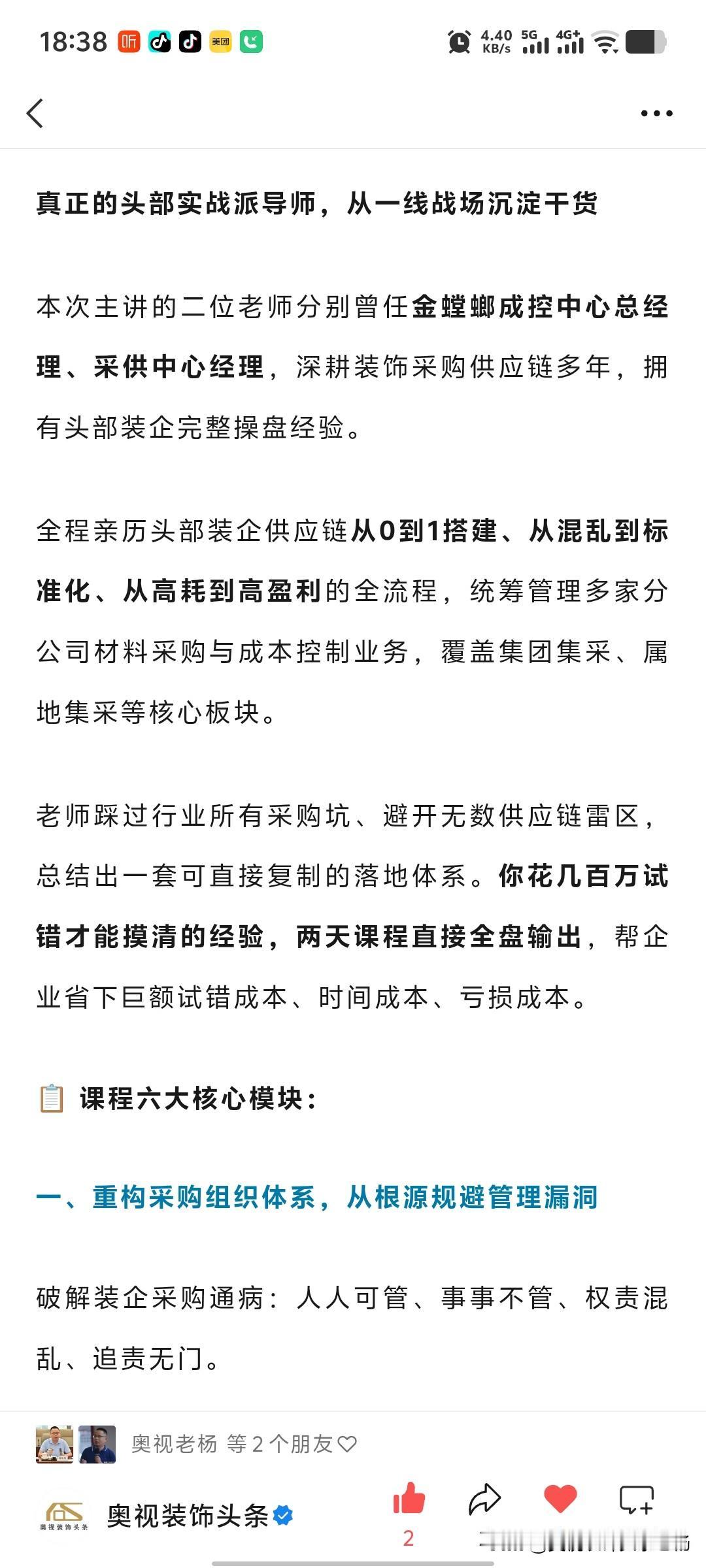 建材被提前报备、优质货源被垄断、供应商随意拿捏价格、采购流程漏洞百出、内部损耗跑
