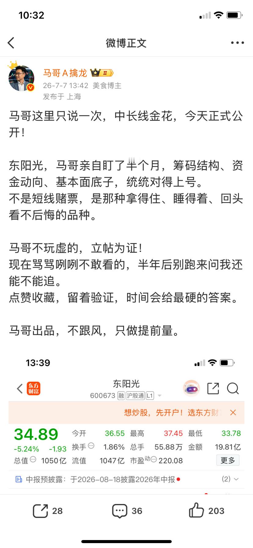 兄弟们，全体起立！马哥7号摔杯为号的那朵“中长线金花”——东阳G，今天直接旱地拔