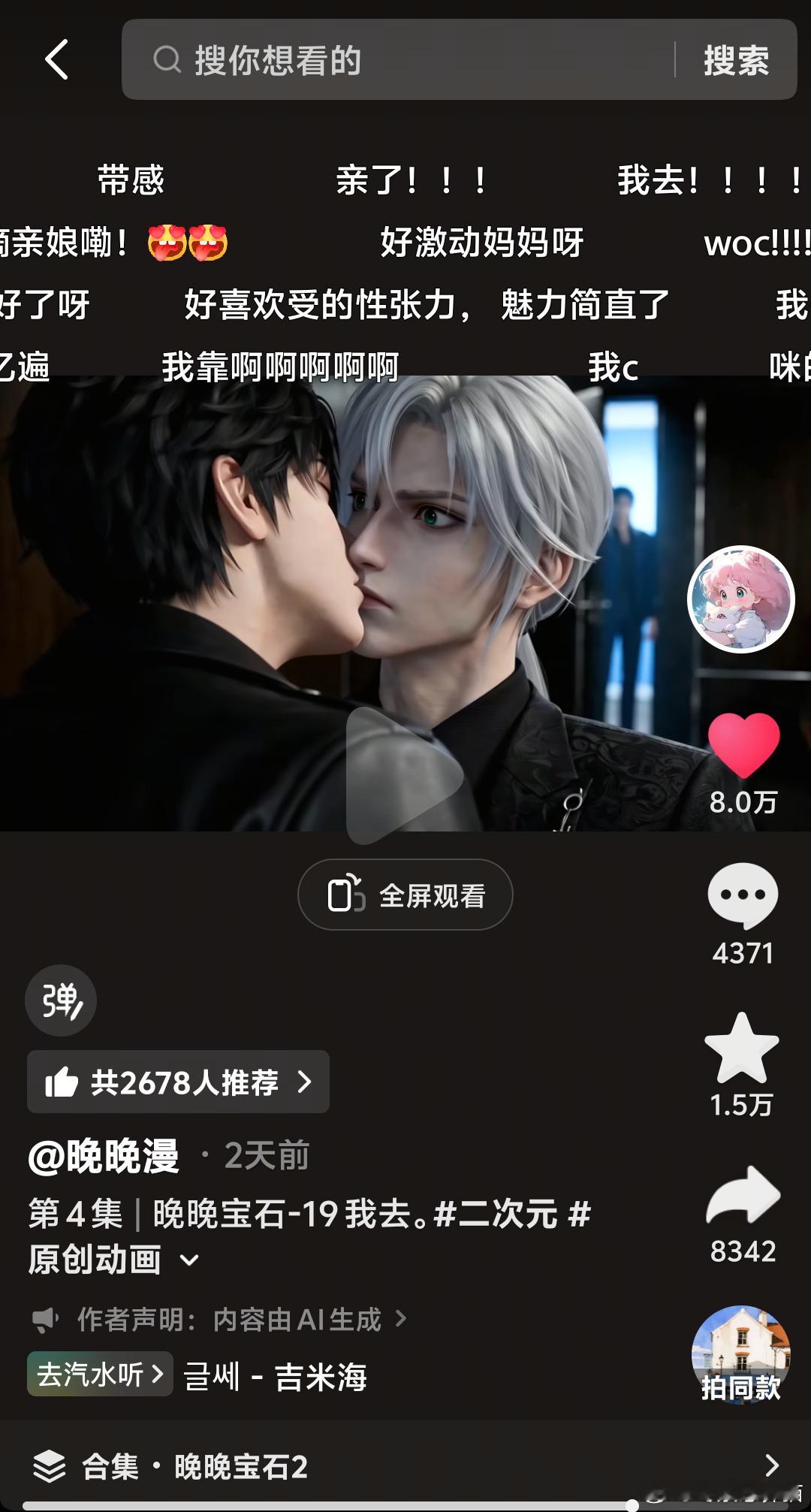 像我这种AI短剧也要看基佬的还有救吗 
