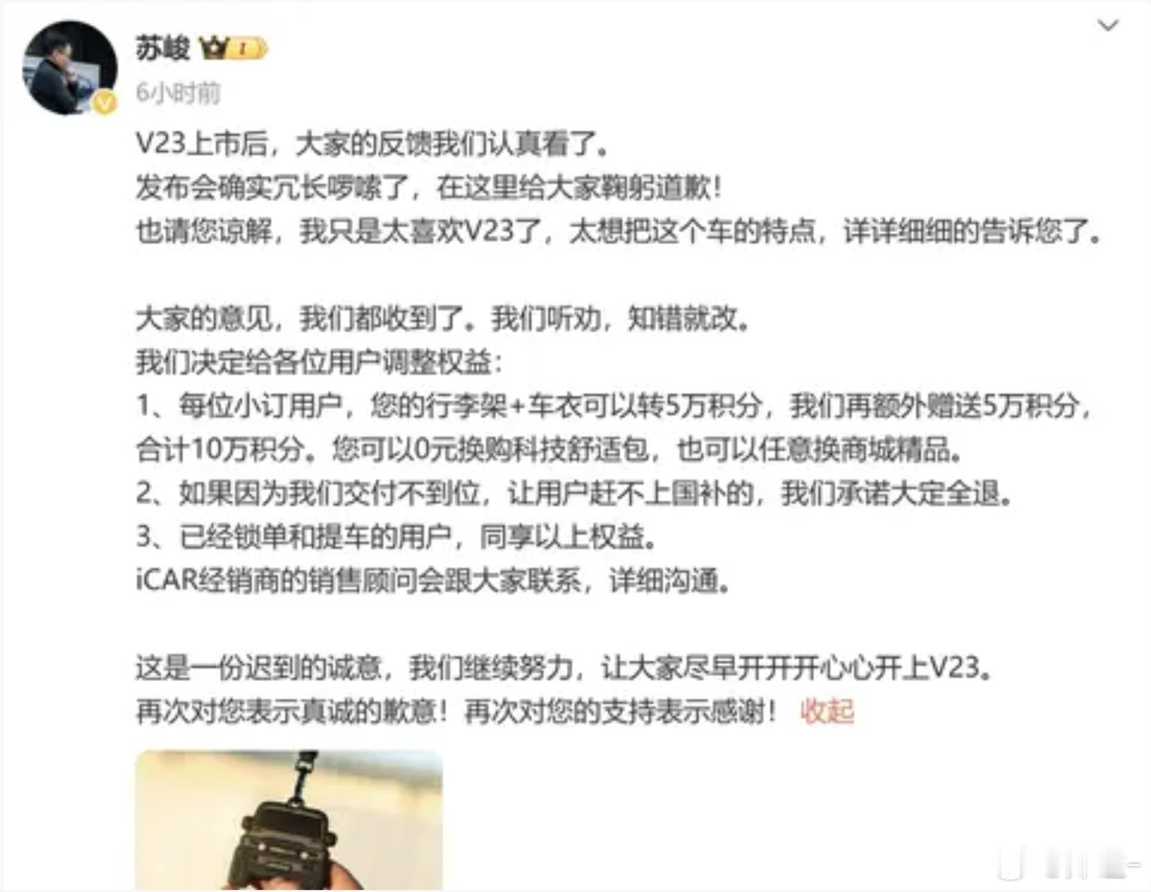 【或因退订较多，奇瑞iCAR V23 连夜追加权益！】传闻iCAR V23退订的