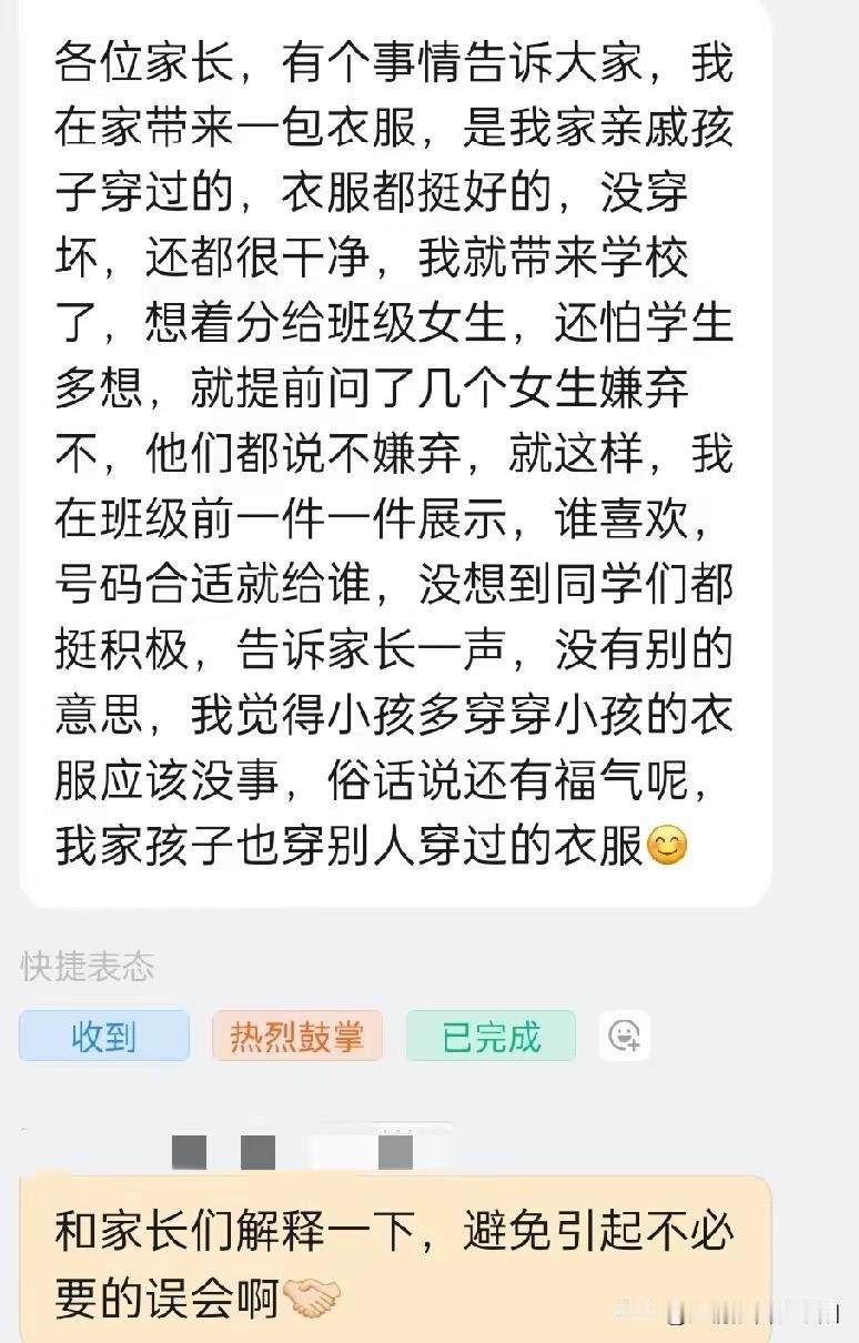 老师带旧衣物到班级分发，旧衣能穿，旧鞋千万别给娃穿……
刷到家长群聊天记录，一位