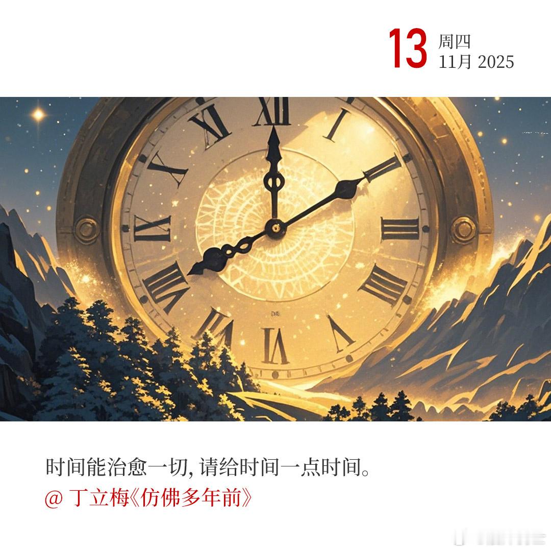 时间在哪，财富就在哪。早！ 