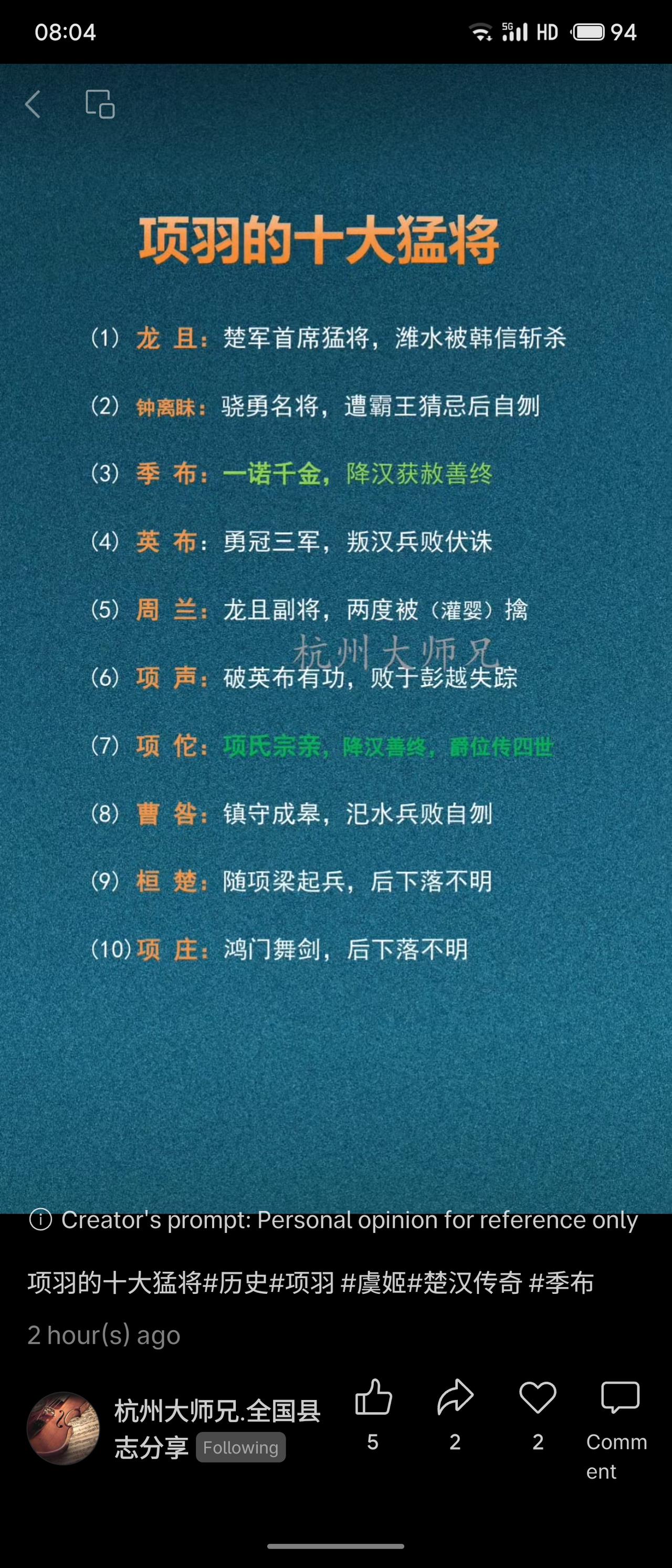 项羽麾下十大猛将，结局各异：龙且、曹咎战败身死；钟离昧自刎；英布叛汉伏诛；季布、