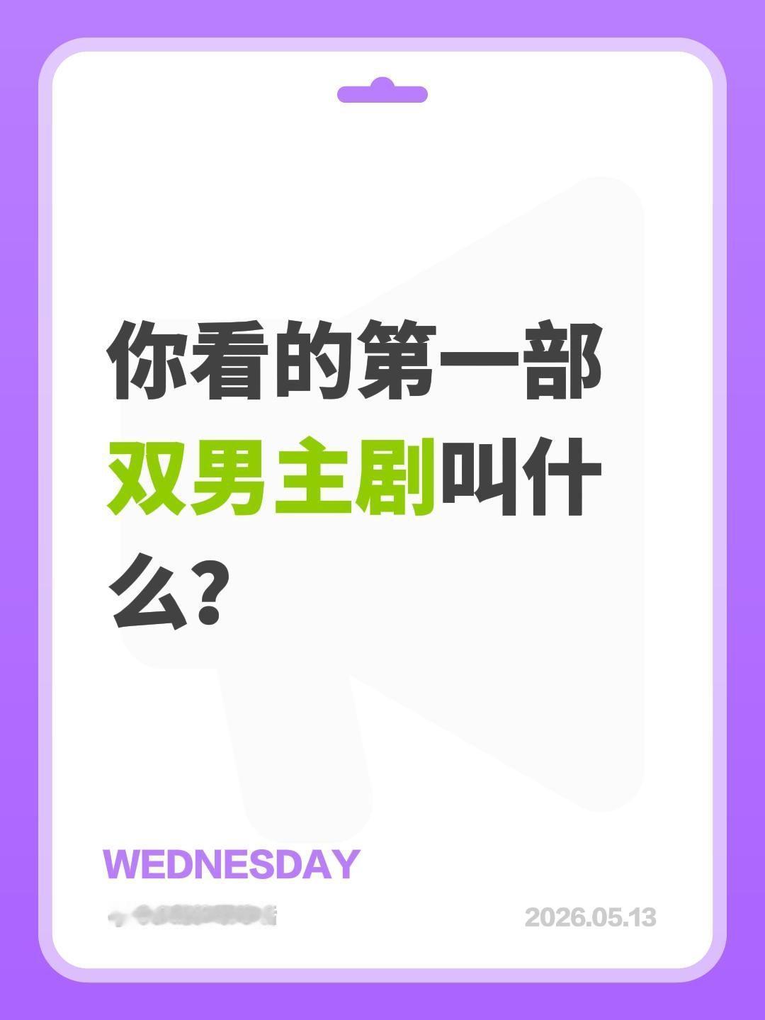 你看的第一部双男主剧叫什么？男男cp 双强男主 陈情令 追剧