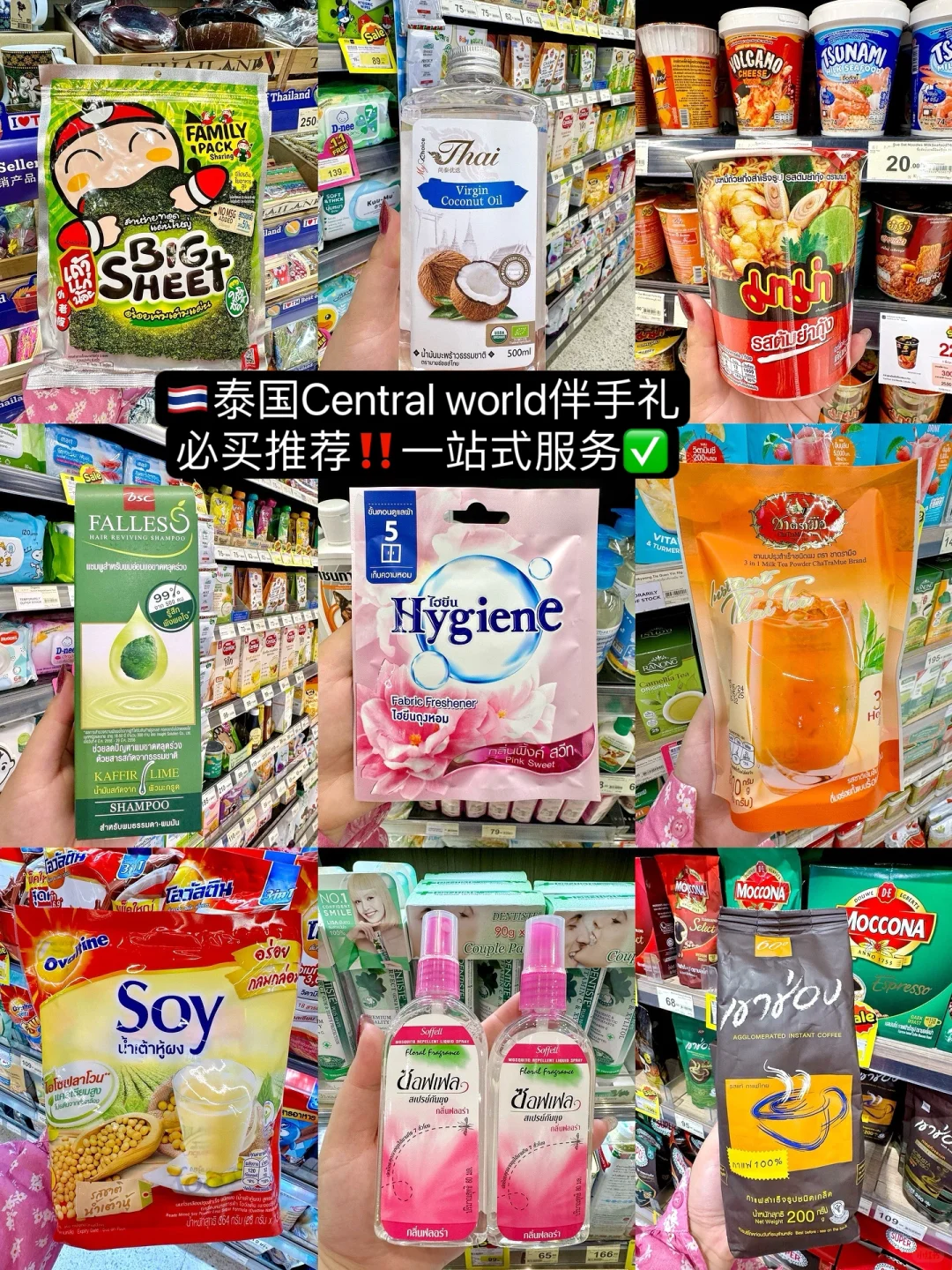 泰国曼谷🇹🇭Central World买买买