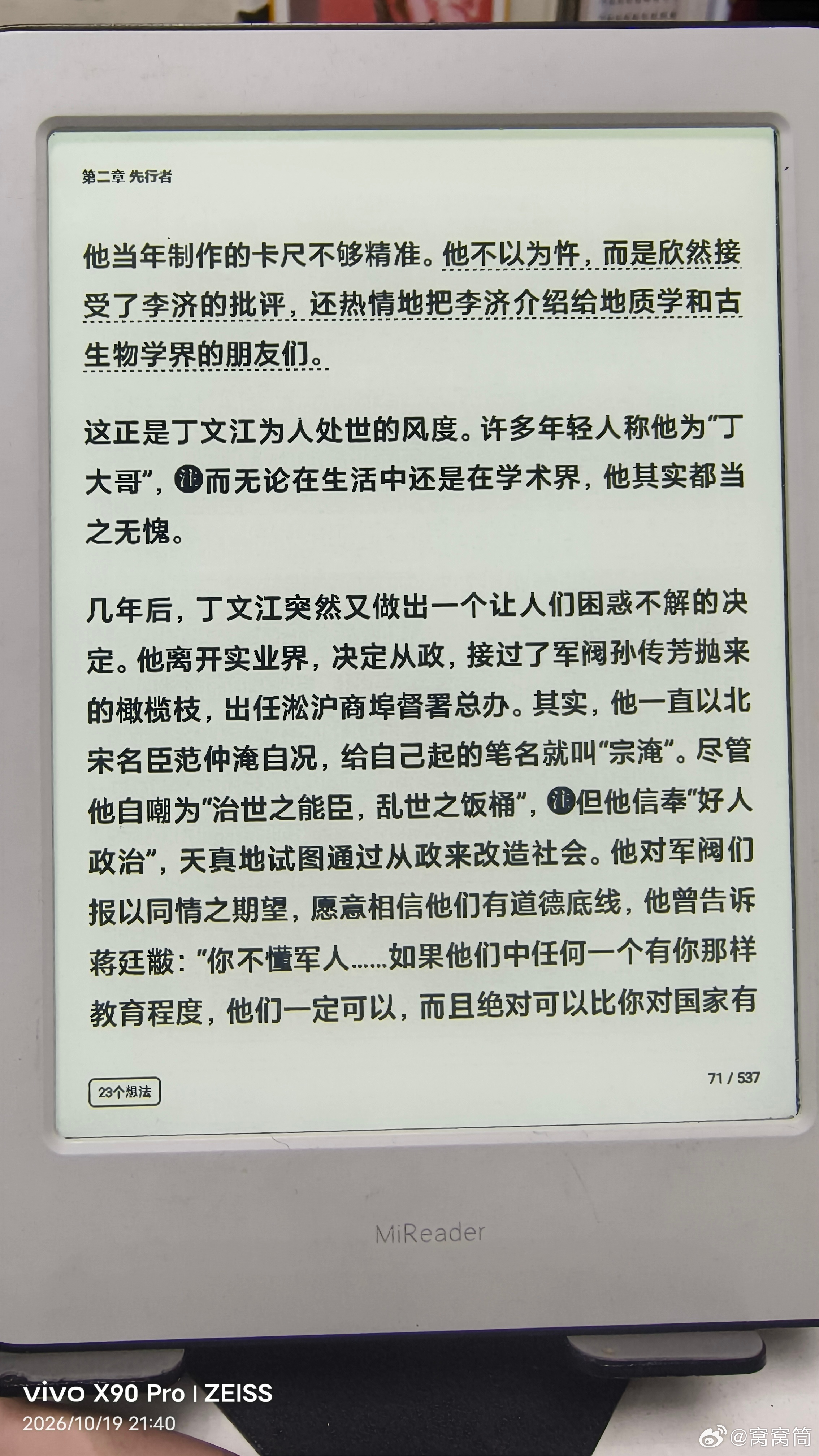 一手创办中国地质调查所的丁文江，一直以北宋名臣范仲淹自况历史上喜欢范仲淹的人好多