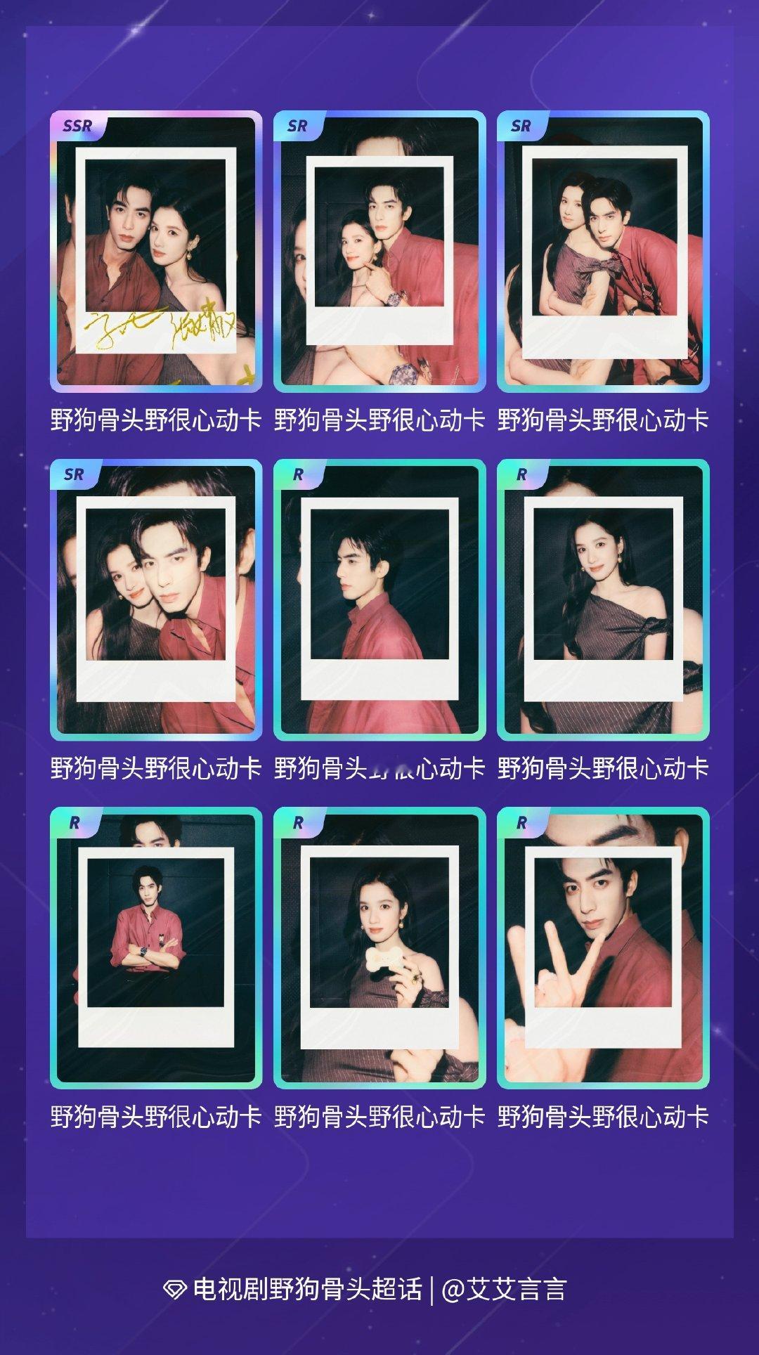 电视剧野狗骨头野狗骨头野很心动卡 已集齐，求求了让我抽到一张实体吧