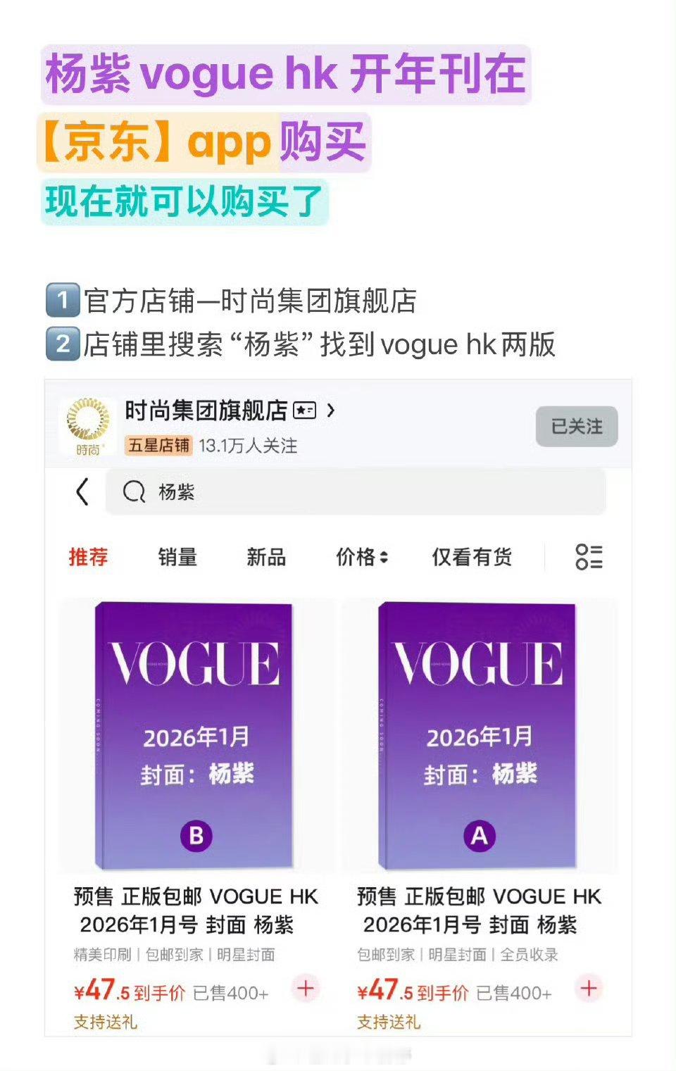 杨紫vogue hk 开年刊已经可以在jd买了 