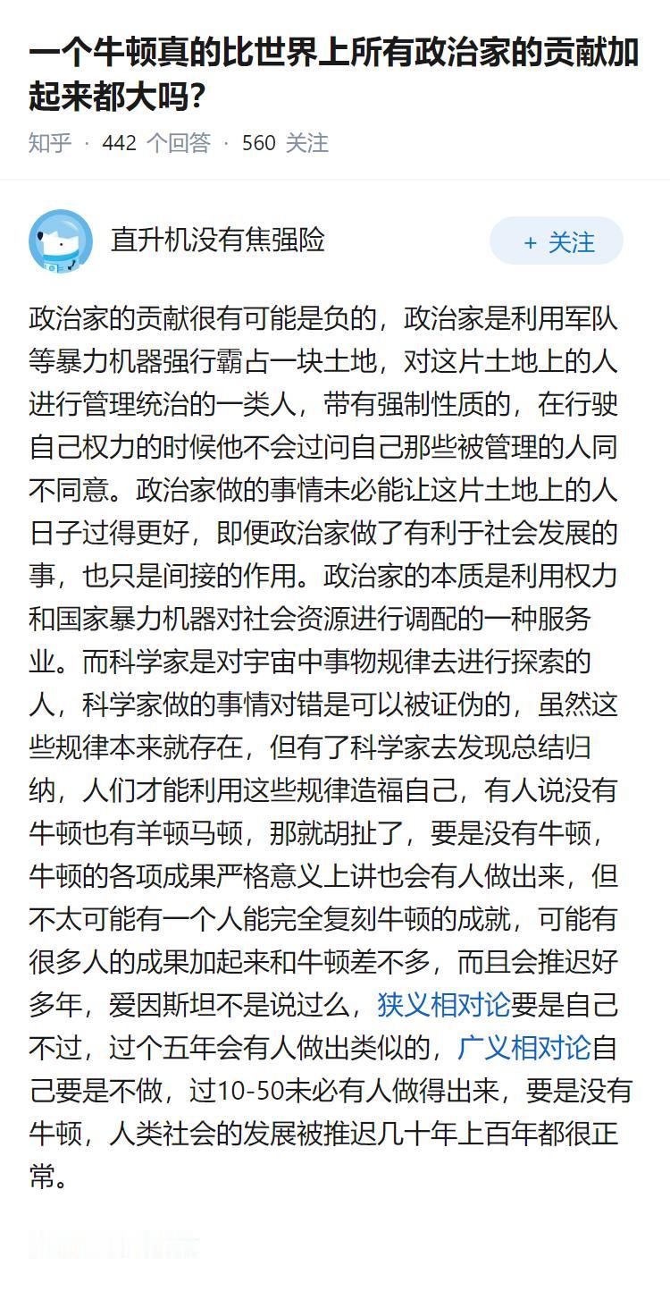 一个牛顿真的比世界上所有政治家的贡献加起来都大吗？