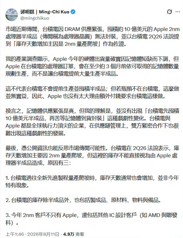 辟谣台积电苹果：关于台积电积压苹果芯片的消息假的，但内存短缺是真的。 