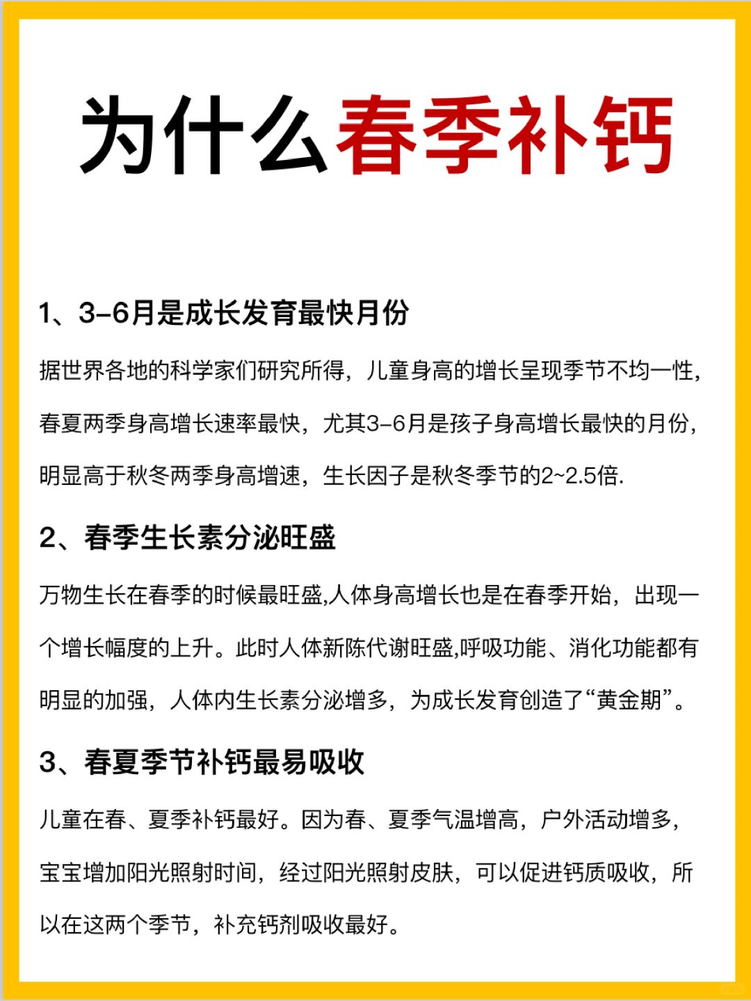 春节补钙必须要知道的事！