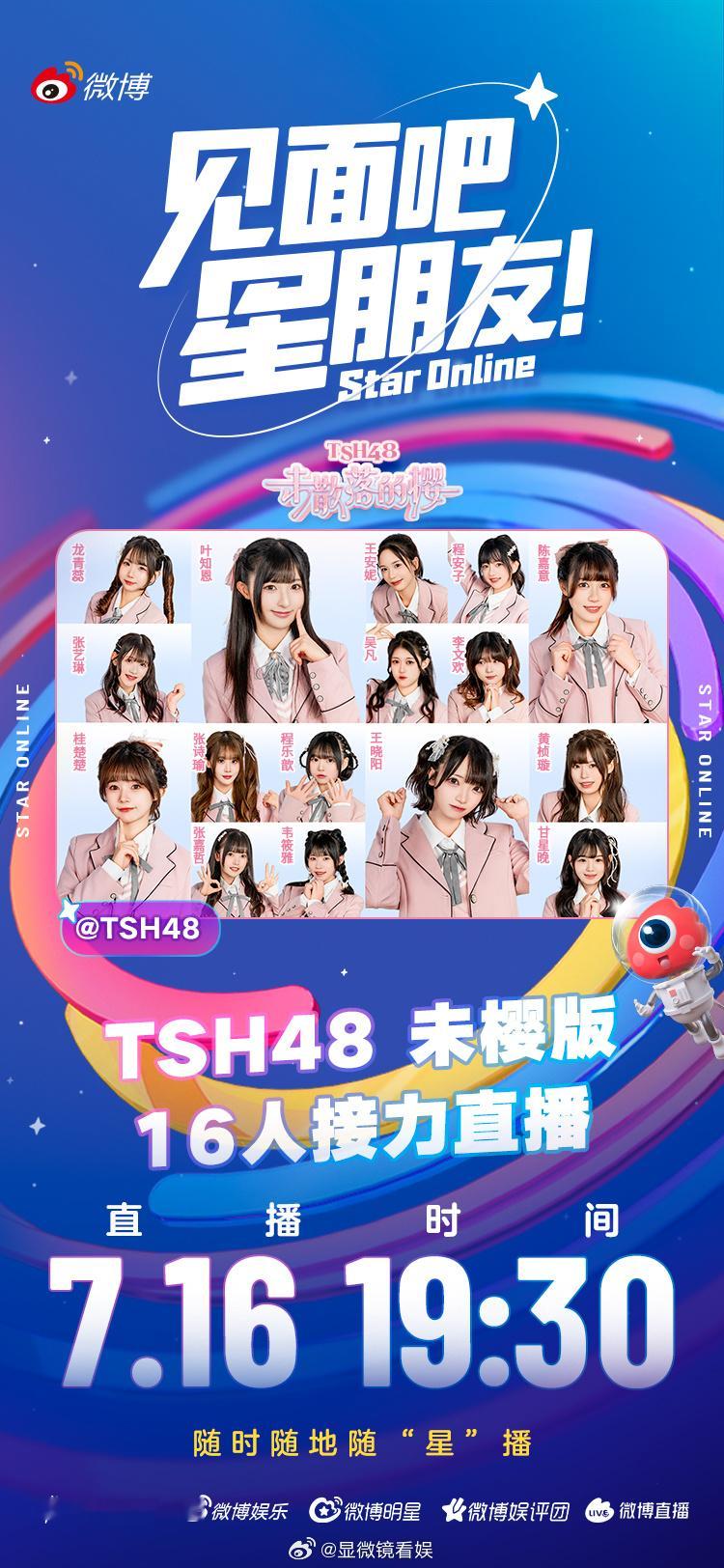 见面吧星朋友TSH48组合AKB48TeamSH樱色晚风如约而至🌸TSH48《