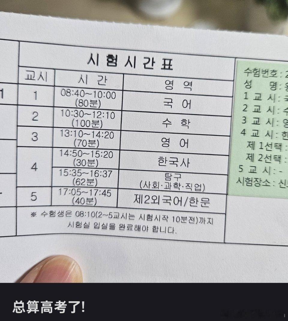 原来韩国高考是一天之内结束的，主打的就是艰苦又迅速，一天要考五科，从早考到晚。韩